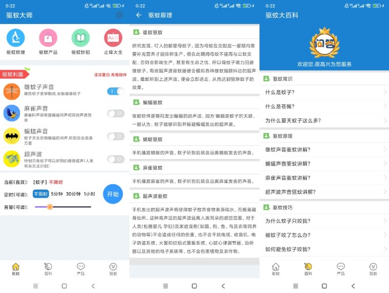 📢 驱蚊大师 超声波智能驱蚊 居家户外安心必备🏷️ #Android | 软件👉🏻 