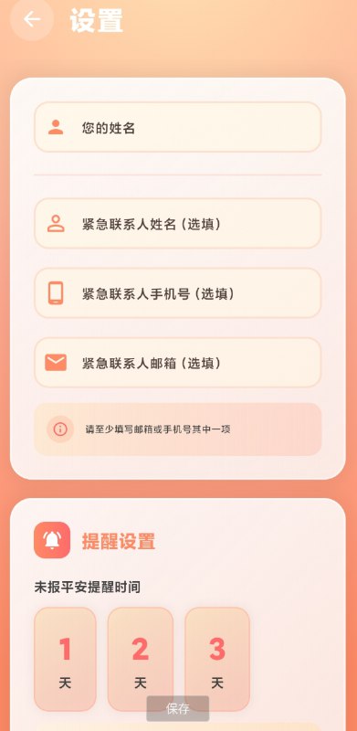 📢 还活着app一款手机报告平安的软件，作为最近火出圈的死了么app同款安卓应用🏷️ #Android | 软件👉🏻 