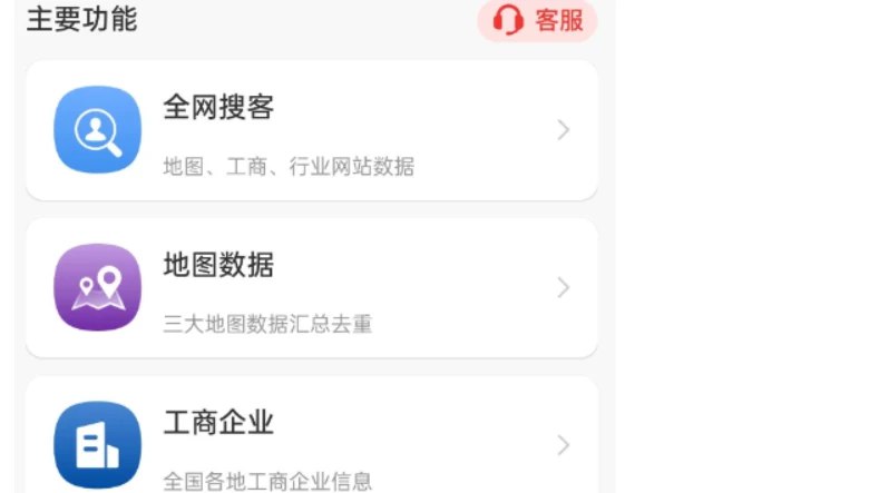 📢 拓客加XP系统 - 精准客源、大数据获客、找客户🏷️ #Android | 软件 #获客工具👉🏻 