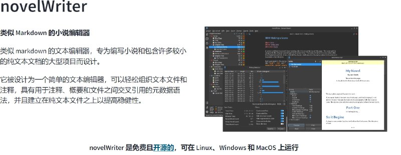 📢 novelWriter - 专为写小说设计的开源纯文本编辑器🏷️ #Linux | Mac | Windows | 软件 #文本编辑器👉🏻 