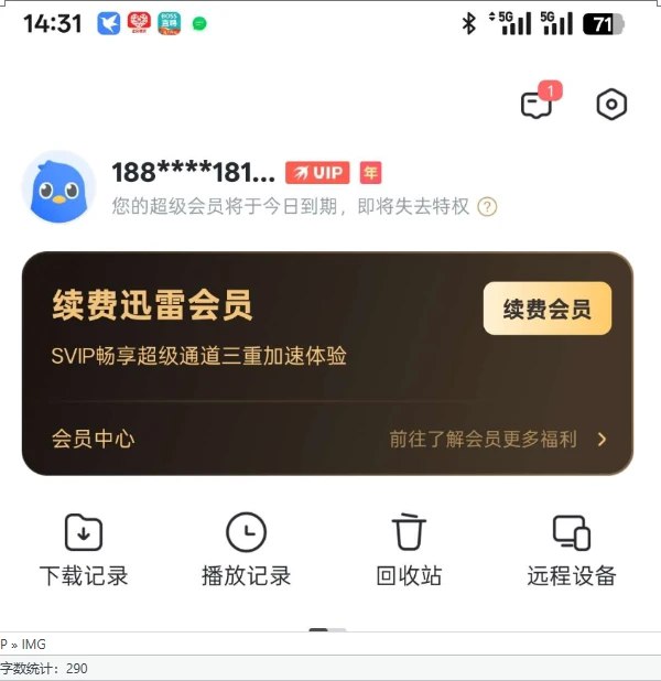 📢 迅雷vip破姐版 不限速！超牛逼！🏷️ #Android | 软件 #迅雷SVIP版👉🏻 