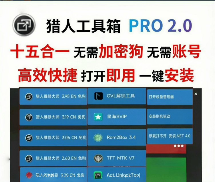 📢 首发最新猎人多功能工具箱2.0🏷️ #Windows | 软件 #工具箱App👉🏻 