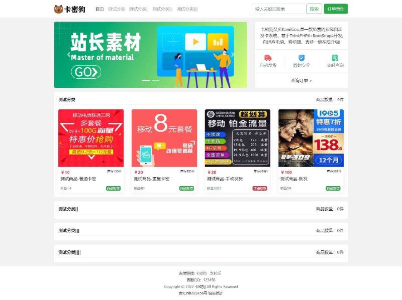 📢 最新卡密狗PHP自动发卡系统源码 – 自适应PC+H5🏷️ #源码 #网站源码👉🏻 