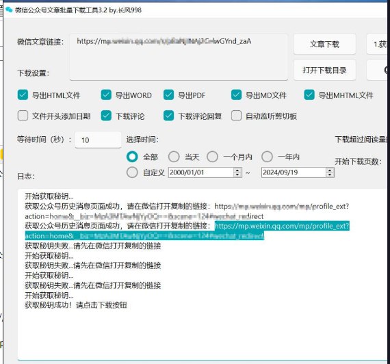 📢 微信公众号文章批量下载工具，支持图片、评论下载🏷️ #Windows | 软件 #微信工具👉🏻 