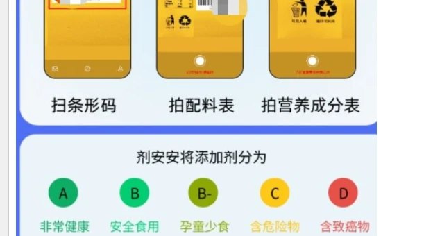 📢 剂安安v1.7食品添加剂检测工具🏷️ #Android | 软件👉🏻 