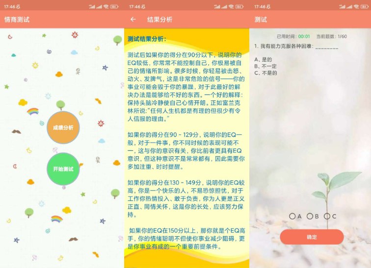 📢 一款测试你情商有多高的应用🏷️ #Android | 软件👉🏻 