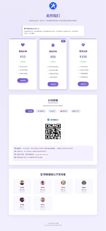 📢 VIP赞助打赏单页HTML源码🏷️ #源码 #HTML源码👉🏻 