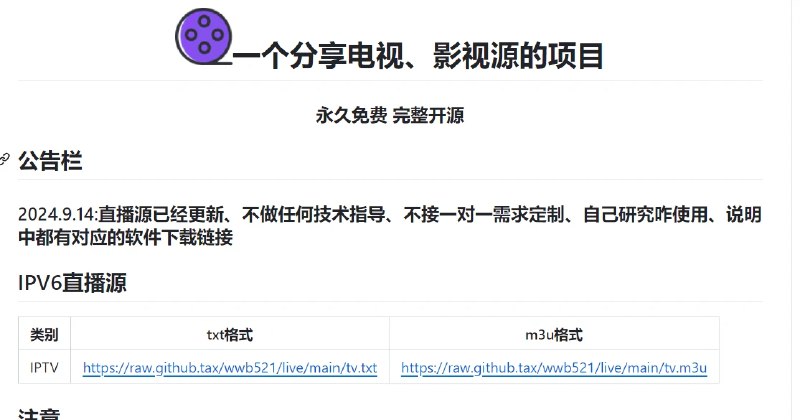📢 live项目 – 专注于提供电视直播源的GitHub页面🏷️ #Github #直播Live👉🏻 