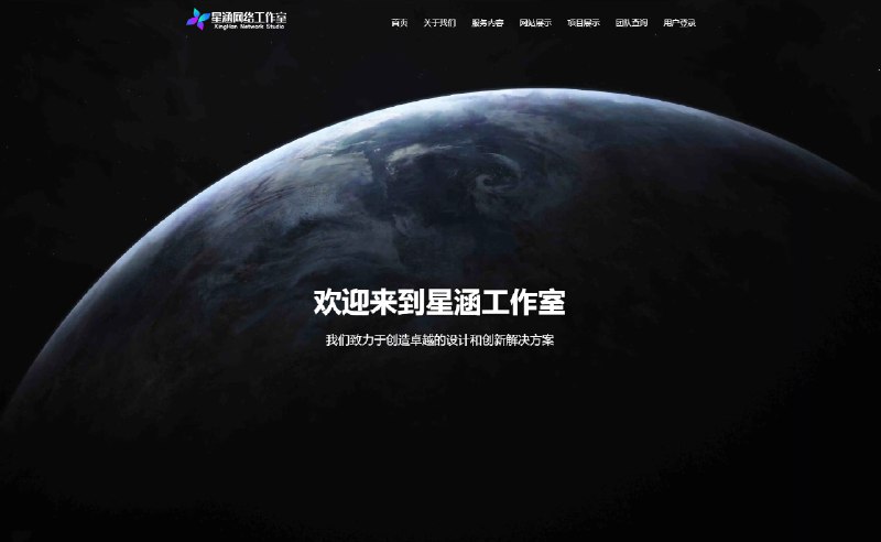 📢 XingHan-Team 团队官网系统源码 - 全开源🏷️ #源码 #网站源码👉🏻 