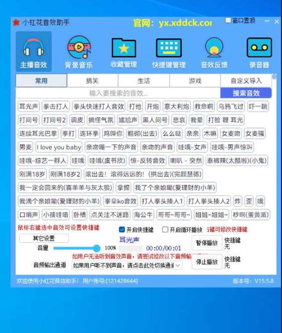 📢 小红花直播音效助手，专为主播打造，是各大平台主播活跃气氛的必备软件助手🏷️ #Windows | 软件 #小红书工具👉🏻 