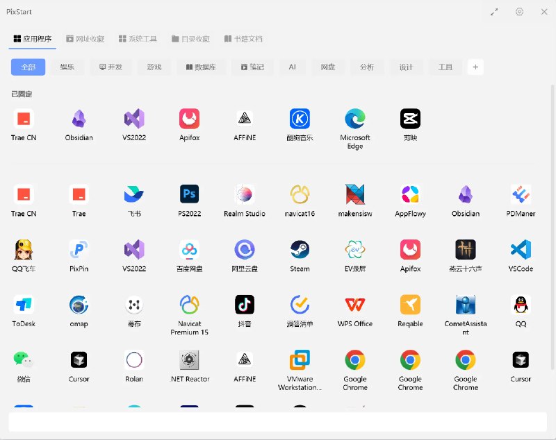 📢 PixStart(免费桌面启动器)🏷️ #Windows | 软件 #桌面启动器👉🏻 