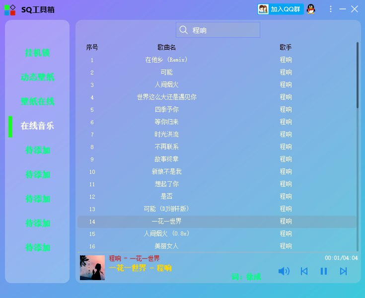 📢 SQ免费工具箱V1.0🏷️ #Windows | 软件 #工具箱App👉🏻 