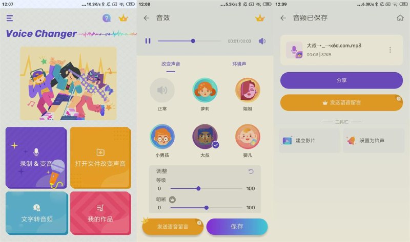 📢 安卓变声器Voice Changer v1.02.81🏷️ #Android | 软件 #变声器👉🏻 