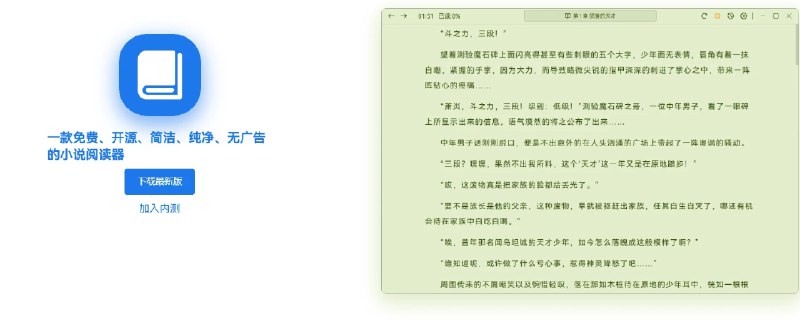📢 ReadCat – 免费开源的电脑小说阅读器🏷️ #Windows | 软件👉🏻 