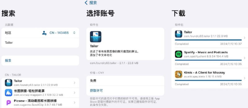 📢 爱啪思道 – 一款支持多账号的App Store辅助工具🏷️ #软件 #IOS优质应用👉🏻 