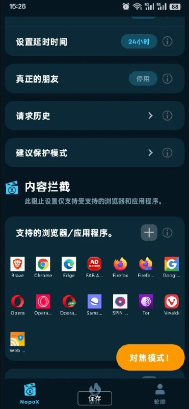 📢 色情拦截器 拥有良好的上网环境🏷️ #Android | 软件👉🏻 