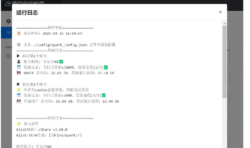 📢 quark-auto-save - 一个专为夸克网盘用户设计的自动化工具🏷️ #Windows | 软件 #网盘工具👉🏻 