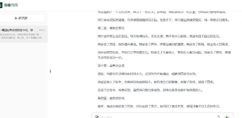 📢 海螺问问 - 好用的Ai助手🏷️ #Ai | 趣站 #AI智能助手 #Ai聊天👉🏻 