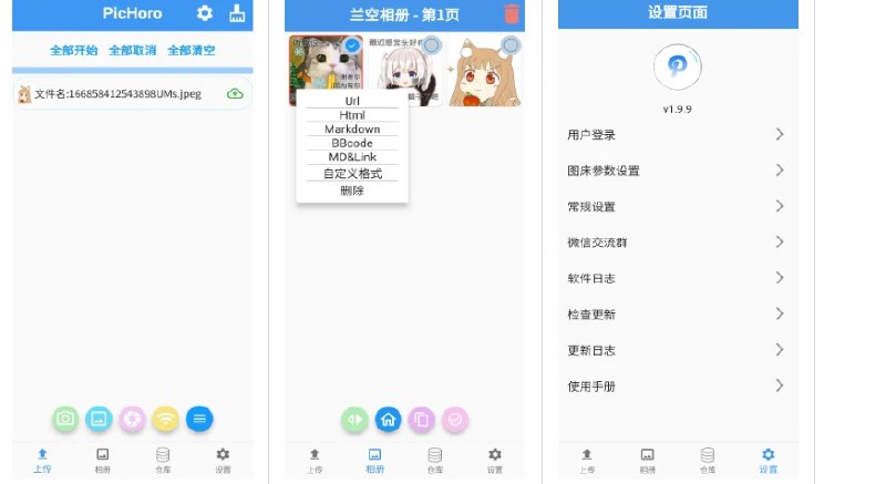 📢 PicHoro – 基于Flutter开发的手机端云图床🏷️ #Android | 软件 #图床👉🏻 