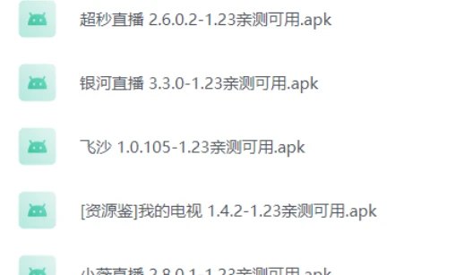 📢 盒子直播软件合集，多款电视播放平替软件，亲测可用！🏷️ #Android | 盒子 | 软件 #看直播软件👉🏻 