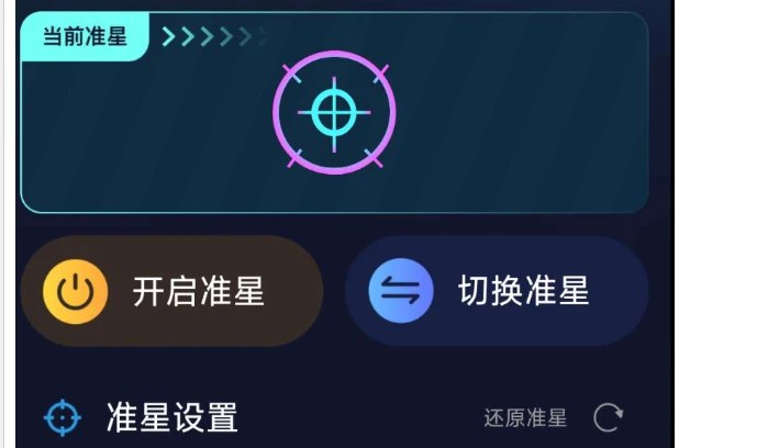 📢 准星助手 - 一款转为和平精英玩家设置软件🏷️ #Android | 软件 #游戏辅助👉🏻 