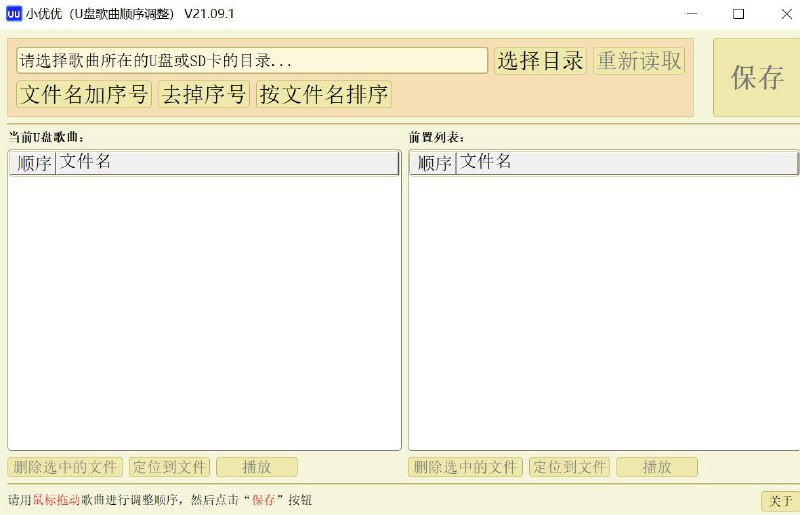 📢 U盘歌曲顺序调整工具🏷️ #Windows | 软件 #U盘工具👉🏻 