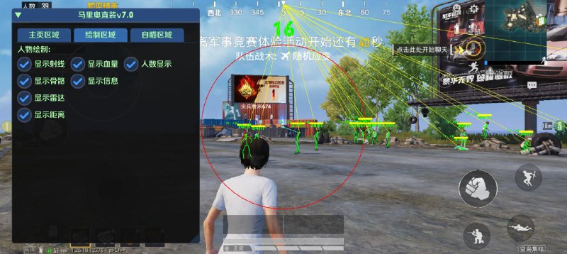 📢 和平海岛 - 马里奥直装绘制自瞄辅助破解版 v5.19🏷️ #游戏 #游戏辅助👉🏻 