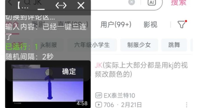 📢 B站评论获客助手🏷️ #Android | 软件 #B站工具👉🏻 