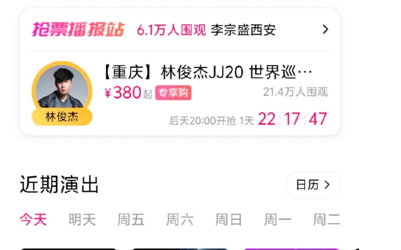 📢 大麦抢票APP＋教程🏷️ #Android | 软件 #抢票工具👉🏻 