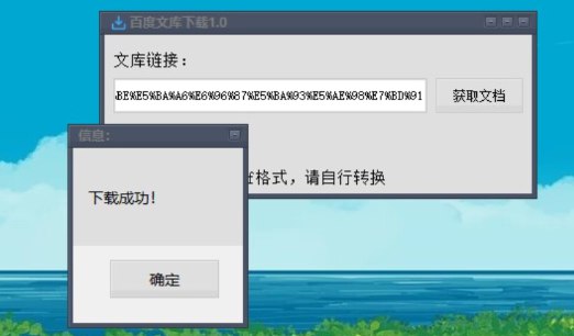 📢 百度文库下载器1.0 - VIP解锁下载🏷️ #Windows | 软件 #百度文库下载器👉🏻 