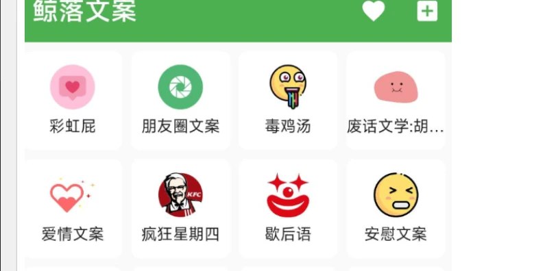 📢 鲸落文案 - 文案大全🏷️ #Android | 软件 #文案相关👉🏻 