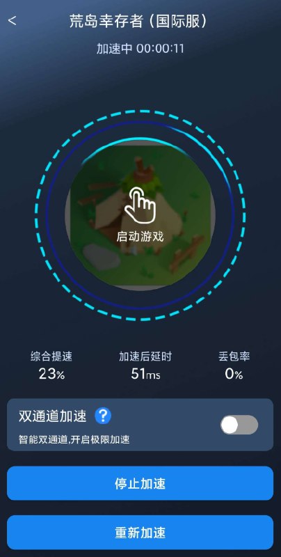 📢 好猫加速器 – 极速稳定🏷️ #Android | 软件 #游戏加速器👉🏻 