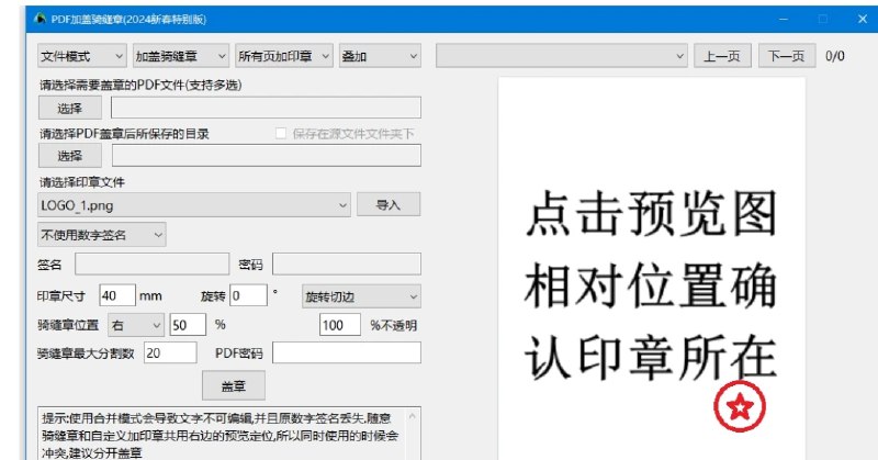 📢 PDFQFZ – 一款免费开源的PDF加盖骑缝章工具🏷️ #Windows | 软件 #PDF工具👉🏻 