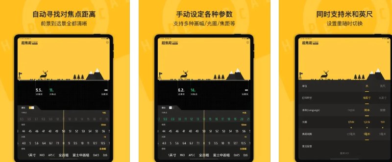 📢 景深计算器 – 一款专业摄影应用🏷️ #Apple | 软件 #iOS应用限免👉🏻 