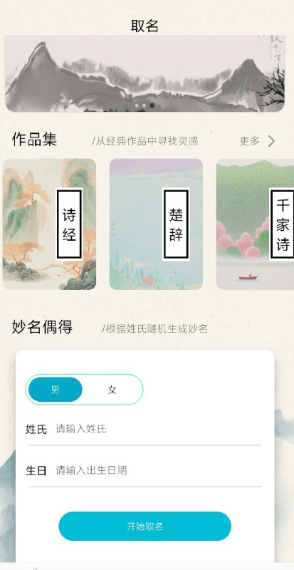 📢 八字取名工具 含义详细解析，同时具备名字评分功能🏷️ #Android | 软件👉🏻 