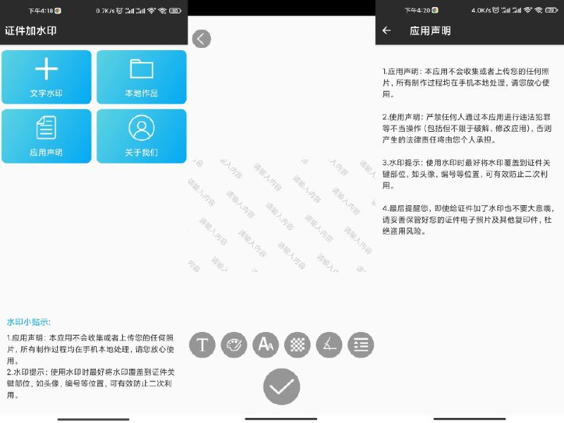 📢 证件加水印APP - 全方面保护隐私🏷️ #Android | 软件 #证件加水印👉🏻 