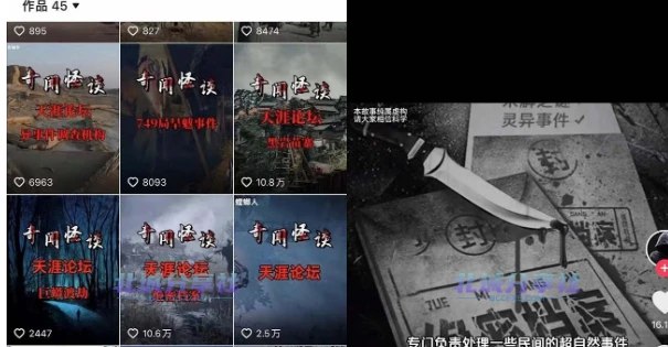 📢 奇闻异事怪谈完整教程 - 可做中视频，播放量超高，点赞巨给力（教程+素材）🏷️ #教程 #自媒体教程👉🏻 