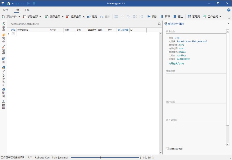 📢 Metatogger音频编辑v7.5.1.1绿色版🏷️ #Windows | 软件👉🏻 