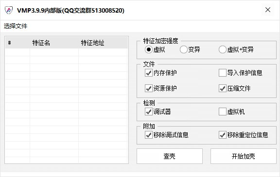 📢 最新VMP3.9.9加壳工具🏷️ #Windows | 软件👉🏻 