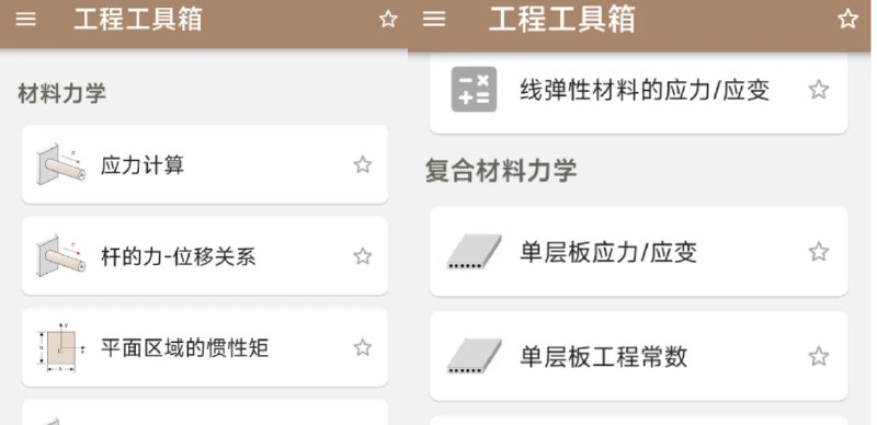 📢 机械工具箱1.2机械工具箱，机械计算🏷️ #Android | 软件 #工具箱App👉🏻 