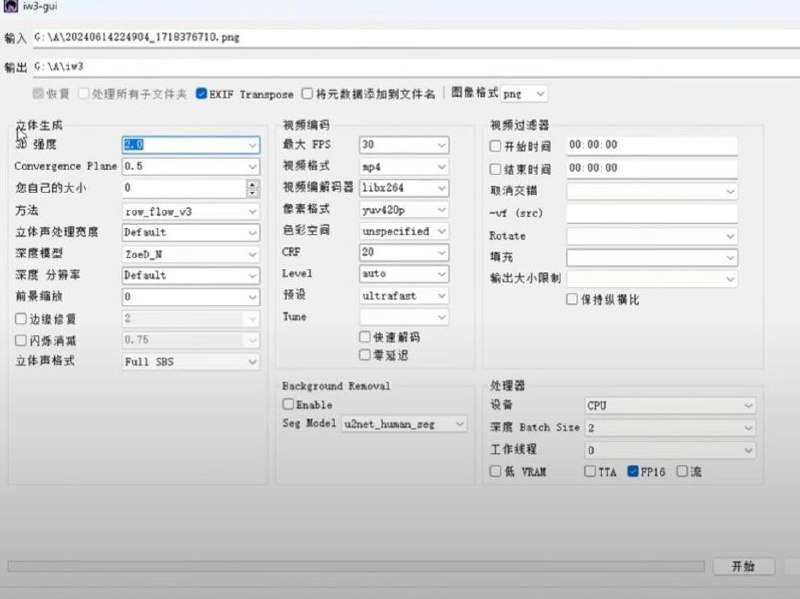 📢 iw3 V1.0 AI裸眼3D转换 - 任意2D图片或视频，一键转换为3D，支持VR观看🏷️ #Windows | 软件 #图片工具👉🏻 