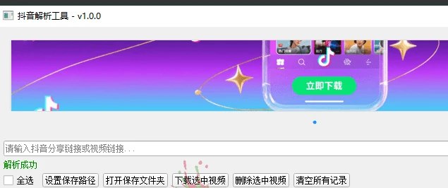 📢 抖音解析下载工具v1.0.0单文件版🏷️ #Windows | 软件 #抖音工具👉🏻 