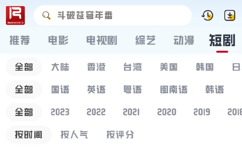 📢 若惜追剧 v1.0.12 - 影视播放软件，可看爽文短剧，去广告纯净版🏷️ #Android | 软件 #安卓影视软件👉🏻 