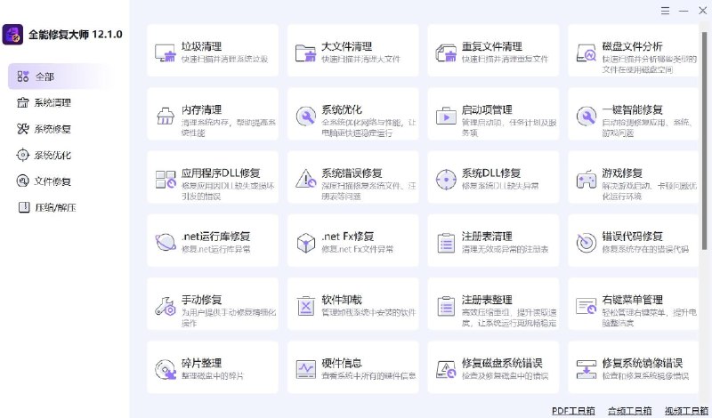 📢 Repair-12.1.0 全能电脑修复工具🏷️ #Windows | 软件 #Windows系统👉🏻 