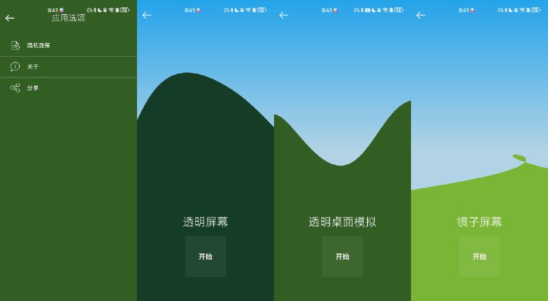 📢 透视手机 – 把后置摄像头作为壁纸🏷️ #Android | 软件👉🏻 