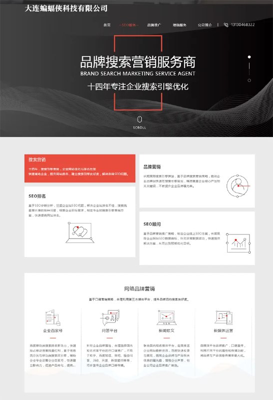 📢 HTML响应式SEO排名优化公司网站源码🏷️ #源码 #网站源码👉🏻 