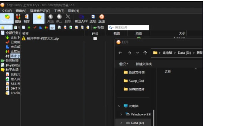 📢 磁力下载不限速工具🏷️ #Windows | 软件 #磁力下载工具👉🏻 