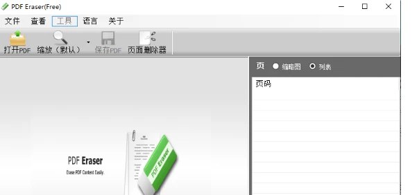 📢 PDF Eraser橡皮擦工具v1.9.9🏷️ #Windows | 软件 #PDF工具👉🏻 