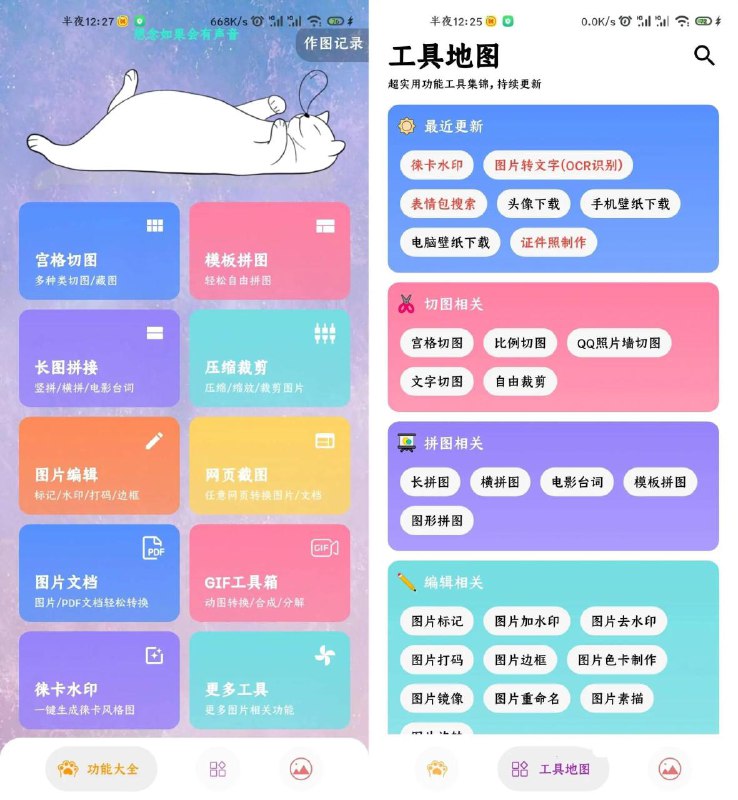 📢 安卓图叨叨V6.7.1会员版多功能手机工具箱🏷️ #Android | 软件 #图片处理👉🏻 