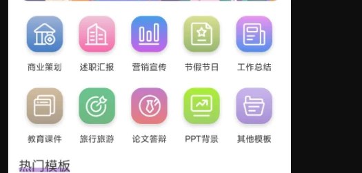 📢 掌上PPT模板v1.0提供了多种专业效果模板 – 主题样式和艺术字体🏷️ #Android | 软件 #PPT工具👉🏻 